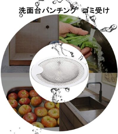 洗面台 排水口 ゴミ受け 2個セット 洗面器用 パンチング ゴミ受け 3.5-4.5cm