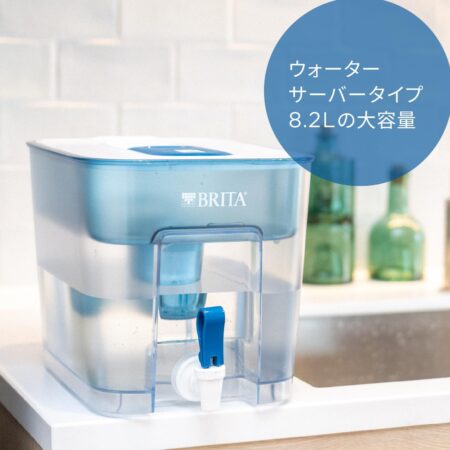 ブリタ 浄水器 タンク型 PFOS PFOA除去試験済 ろ過水容量4.85L 8.2L