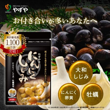 やずや にんにくしじみ 卵黄 しじみ サプリ オルニチン