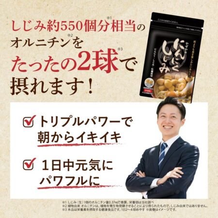 やずや にんにくしじみ 卵黄 しじみ サプリ オルニチン