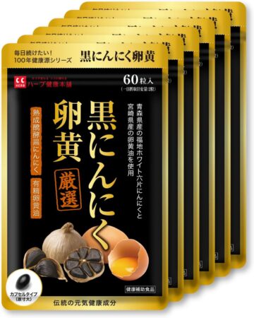 黒にんにく卵黄 60粒 にんにくサプリ福地ホワイト六片 卵黄油 ハーブ健康本舗