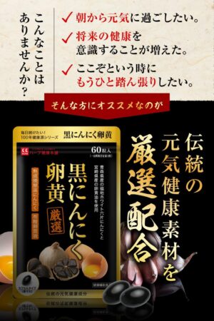 黒にんにく卵黄 60粒 にんにくサプリ福地ホワイト六片 卵黄油 ハーブ健康本舗