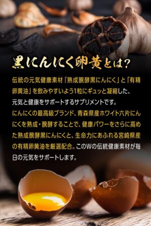 黒にんにく卵黄 60粒 にんにくサプリ福地ホワイト六片 卵黄油 ハーブ健康本舗