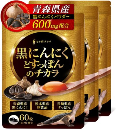 黒ニンニクとすっぽんのチカラ 90日分 悩み解決ラボ