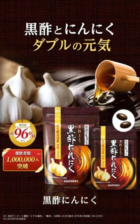 サントリー 黒酢にんにく 黒酢もろみ 坂元醸造 福地ホワイト六片