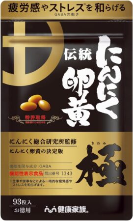 健康家族 伝統にんにく卵黄 極 93粒入