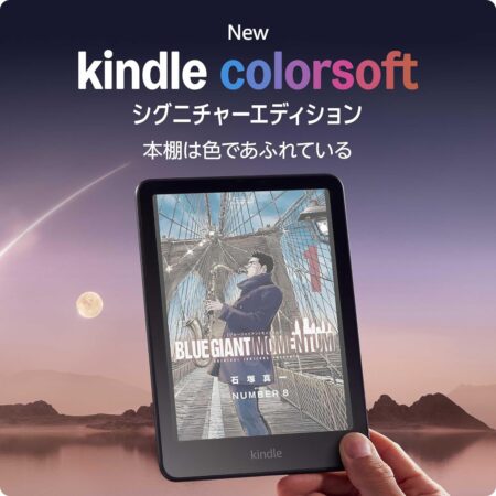 New Amazon Kindle Colorsoft シグニチャーエディション 32GB
