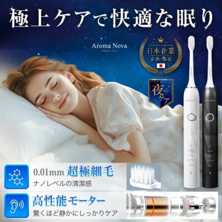 【歯科・医療の専門家3名監修】 電動歯ブラシ 超音波歯ブラシ IPX7防水 【日本企業】 ホワイトニング AromaNova