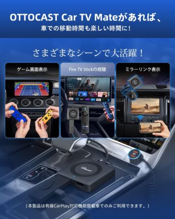 オットキャストOttocast カーテレビメイトCar TV Mateアダプター