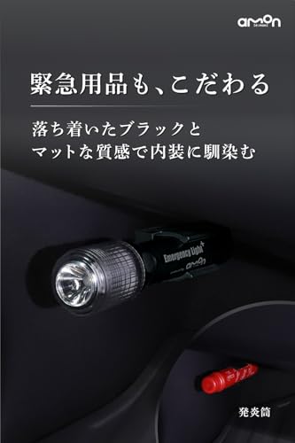 エーモン(amon) 非常信号灯 懐中電灯機能付 発炎筒の代わりに 車検対応 (防滴仕様IPX3相当) ON/OFFスイッチタイプ 土屋圭市氏推奨 6906 黒 中間 画像