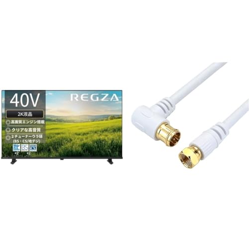 【セット買い】 REGZA 40インチ 2K 液晶 フルハイビジョン 40S25R 外付けHDD 裏番組録画 2025年モデル + ホーリック アンテナケーブル S-4C-FB同軸 3m 【4K8K放送(3224MHz)/BS/CS/地デジ/CATV 対応】 HSマーク登録 ホワイト L字差込式/ネジ式コネクタ HAT30-921LS 画像1