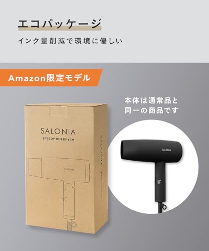 SALONIA サロニア スピーディーイオン ドライヤー 大風量 速乾 軽量 マイナスイオン ヘアドライヤー SL-013AB ブラック【Amazon.co.jp限定】 中間 画像