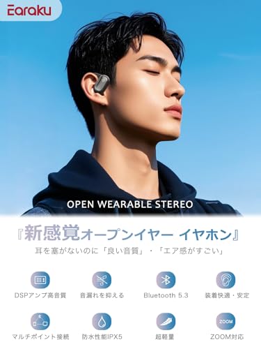 【有線級音質・エア感すごい】 Earaku (イアラク) オープンイヤー イヤホン ワイヤレスイヤホン 超軽量 耳を塞がない 耳掛け式 究極のフィット感 イヤフォン 骨伝導の革新 DSP機能 オープンイヤーヘッドホン 業界トップ音質 指向性音伝送技術 音漏れ無し 日本語音声 Bluetooth5.3/マルチポイント接続/ENC通話ノイズリダクション (ブラック) 最後 画像