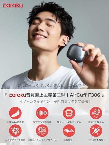 【音質至上主義第二弾！イヤーカフ型の新次元】 Earaku (イアラク) AirCuff F306 イヤーカフイヤホン ワイヤレスイヤホン オープンイヤー イヤーカフ型 超軽量 耳を塞がない 耳挟み式イヤホン 音漏れ無し DSP機能 独自Incusアルゴリズム オープンイヤーヘッドホン 業界トップ音質 36時間再生 Bluetooth5.4/マルチポイント接続 (ブラック) 最後 画像