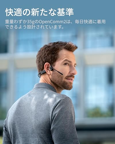 Shokz (ショックス) OpenComm2 2025 Upgrade ビジネスイヤホン 骨伝導 ワイヤレス bluetooth5.1 オープンイヤーヘッドホン 耳を塞がない 自動ペアリングヘッドフォン マイク付き 技適認証済み ノイズキャンセリングマイク USB-C充電 クリアな通話体験 ハンズフリー通話/テレワーク/Web会議 16時間連続再生 ブラック 最後 画像