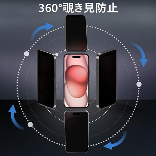 MINIKA 360度 覗き見防止フィルム iPhone 15 ガラスフィルム 覗き見防止 360 アイフォン15 フィルム 360° 全方向 覗き見 いPhone15 保護フィルム 覗き見防止フィルター iPhone15 用 強化ガラス 画面保護 シート 【プライバシー/のぞき見防止/上下左右 見えない 】 iPhone15 カメラフィルム 付き 最後 画像