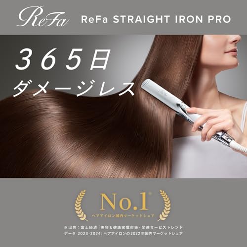【公式ストア限定】 リファ ストレートアイロン プロ/ReFa STRAIGHT IRON PRO(ホワイト) ヘアアレンジガイドブック付き 中間 画像