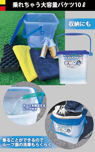 プロスタッフ(Prostaff) 洗車用品 洗車バケツセット 6点 らくのりバケツ大容量10L ホース固定リング付 CCウォーターゴールド シャンプー300ml コーティング剤 70ml マイクロファイバークロス2枚 マイクロスポンジ G155 中間 画像