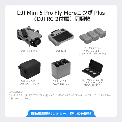 DJI Mini 5 Pro Fly More コンボ Plus(DJI RC 2付属) ドローン カメラ搭載ドローン 1インチCMOS 初心者向け4Kドローン 障害物検知 ActiveTrack 360° 225°ジンバル回転 バッテリー長時間駆動 中間 画像