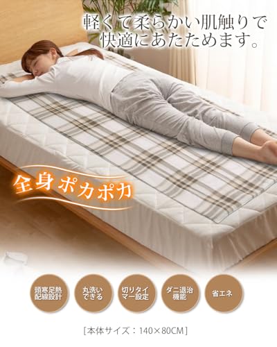 電気毛布 敷き 掛け兼用 節電 4段階タイマー 140×80cm 5段階温度調整 切り忘れ防止タイマー付き 洗濯可能 電気毛布洗える 省エネ 55W 電気ブランケット 速暖 頭寒足熱 ダニ退治 防寒対策 肩掛け 膝掛け シングル 毛玉なし 暖房器具 キャンプ オフィス 車中泊 ギフト (チェック柄) 最後 画像