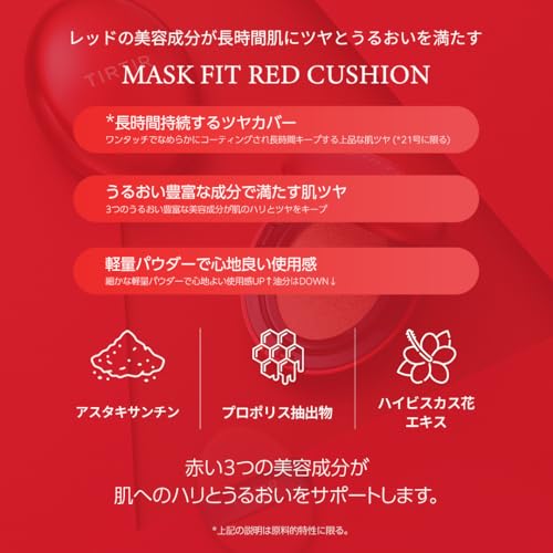 [TIRTIR] Mask fit Cushion [ティルティル] マスクフィットクッション 本体 18g RED CUSHION 21N 中間 画像