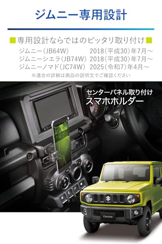 カーメイト(CARMATE) 車用 車載ホルダー スマホホルダー ジムニー (JB64)/ ジムニーシエラ (JB74)専用 スマホ 360度 回転 NZ824 中間 画像