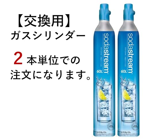 【同時交換】[公式] ソーダストリーム ガスシリンダー (交換用ガス２本(ブルー)) Soda stream Soda stream 中間 画像