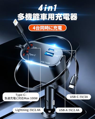 【2025年新進化 100W・急速充電】シガーソケット USB 車 充電器 巻き取り式 4 in 1 カーチャージャー 4台同時使用 ケーブル 2本 Type-C/Lightning DC12/24V 車対応 多機種に対応 車載 カー用品 車用品 コンパクト (ブラック) 最後 画像