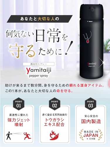 ALITTLE 国産 催涙スプレー 護身用スプレー 防犯 熊よけスプレー としても活躍 yamitaijiスプレー 安心安全の日本製国内製造 小型 防犯グッズ 日本 製 最後 画像