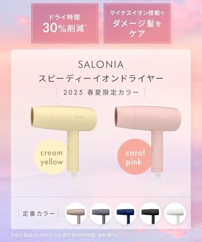 [2025年春夏限定] SALONIA サロニア スピーディーイオン ドライヤー 大風量 速乾 軽量 マイナスイオン ヘアドライヤー SAL24013PM メロウコーラルピンク 中間 画像