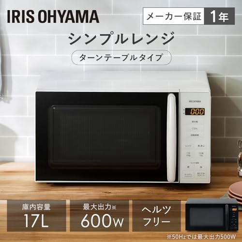アイリスオーヤマ 電子レンジ 17L ターンテーブル ヘルツフリー 単機能 全国対応 PMG-T179-W ホワイト 最後 画像