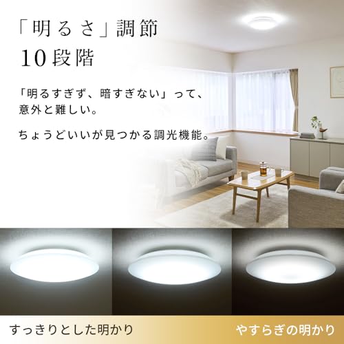 アイリスオーヤマ LEDシーリングライト 6畳調光調色 10段階調光タイプ 11段階調色 リモコン付き 常夜灯 明るさメモリ機能 3300lm おやすみタイマー リビング 寝室 和室 台所 天井照明 CEA-AZ06DL 中間 画像