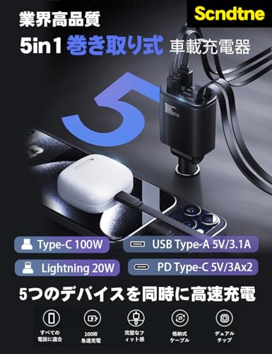 車 充電器 5in1 【巻き取り式】 車載充電器 シガーソケット カーチャージャー 5台同時充 電 引き込み式急速充電ケーブル2本 Type-C100W/Lightning20W LED表示電圧 iPhone16/15/14/13/12/iPad/Android対応 最後 画像