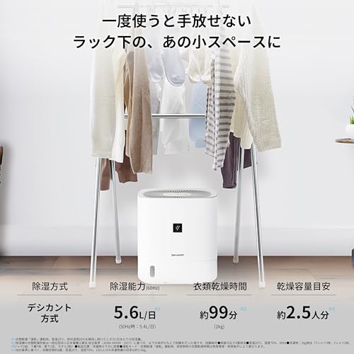 シャープ 衣類乾燥 除湿機 CVS60W 除湿 5.6L/日 プラズマクラスター 7000 消臭 カビ抑制 年中乾燥 デシカント方式 真下から乾かす360度全周吹き出し コンパクト 中間 画像