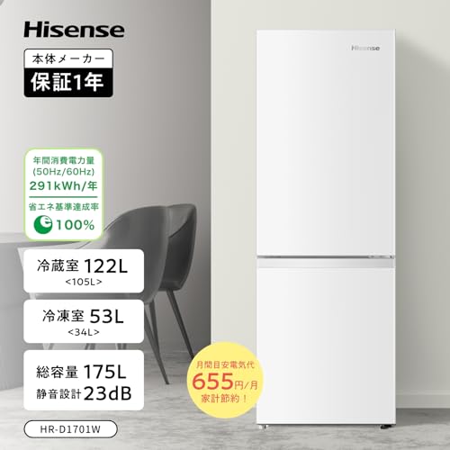 ハイセンス 冷蔵庫 幅49cm 175L 一人暮らし スリム 大容量冷蔵室122L 静音 右開き 2ドア コンパクト HR-D1701W ホワイト 中間 画像