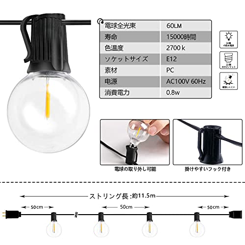 LEDストリングライト 防雨型 11.5m 24個電球 G40 E12口金 電球色 PC素材 破損しにくい 屋内/屋外照明 誕生日 パーティー電飾 ガーデンライト 庭 祭り 商店街 【適格請求書発行可】 最後 画像