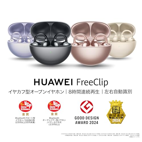 HUAWEI FreeClip ワイヤレスイヤホン Bluetooth オープンイヤー イヤーカフ型 3段階音量調整 耳を塞がないイヤホン 軽量約5.6g(本体) 音漏れ防止 マイク付き 通話ノイズリダクション 36時間再生 左右自動認識 IP54防塵防滴 ワイヤレス/急速充電 マルチポイント接続 ブラック 最後 画像