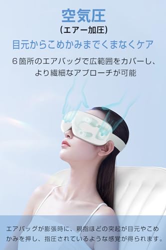 【2025新設計 360°エアバッグ】 アイウォーマー ホットアイマスク 折り畳み式 睡眠専門医監修 目元ケア 目元エステ (振動×空気圧xグラフェン加熱) USB充電式 Bluetooth音楽 自動オフタイマー 液晶ディスプレイ 簡単操作 軽量 折り畳み 記念日 御祝 誕生日プレゼント 母の日ギフト 男女兼用 日本語説明書付 (ホワイト) 中間 画像