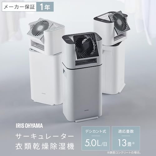 アイリスオーヤマ 除湿機 衣類乾燥 デシカント式 13畳 サーキュレーター付き 除湿器 除湿量 5L タイマー付き スピード乾燥 静音設計 大容量 強力 部屋干し カビ防止 首ふり 左右 梅雨対策 コンパクト リビング IJD-I50 ホワイト 最後 画像