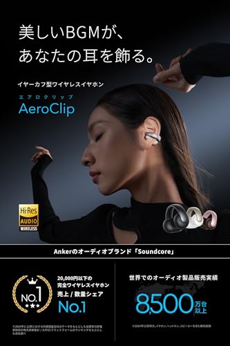 Anker Soundcore AeroClip（Bluetooth 5.4）【オープンイヤー型ワイヤレスイヤホン/イヤーカフ/ IPX4防水規格/ 最大32時間再生 / マルチポイント接続】ミッドナイトブラック 最後 画像