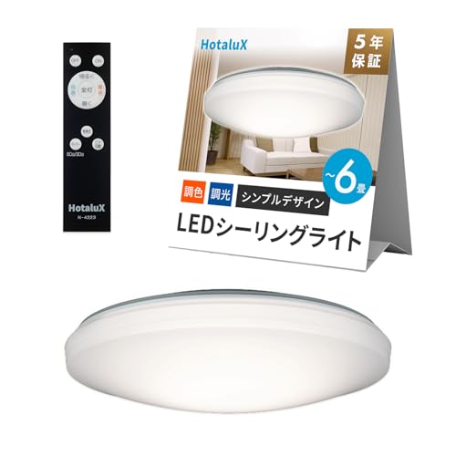 HotaluX（ホタルクス） LEDシーリングライト HLDC06258 適用畳数~6畳 (日本照明工業会基準) 3200lm 昼光色-電球色（6500K-2700K）調色調光タイプ（主照明５段階、常夜灯３段階）リモコン シンプルデザイン 画像1