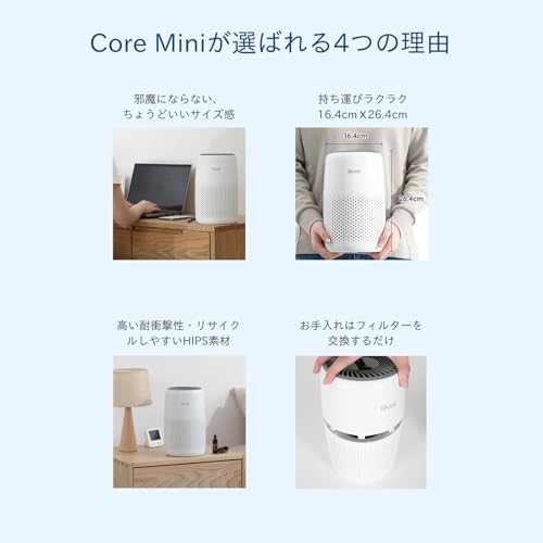 【節電対策】Levoit (レボイト) 空気清浄機 小型 12畳 脱臭 卓上 軽量 集じん ペット 花粉 hepa フィルター 静音 ミニ アロマ対応 Core Mini ホワイト 中間 画像