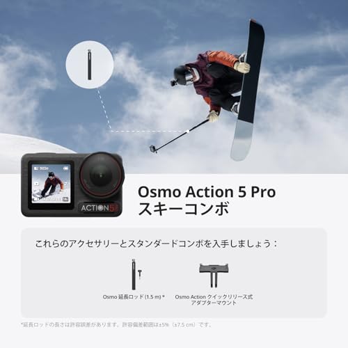 DJI Osmo Action 5 Pro スキーコンボ アクションカメラ4K 4時間の長時間駆動バッテリー スキーヤーに最適 -20°C耐寒 ブレ補正 32倍スローモーション 1.5 m延長ロッドキット付属 スポーツカメラ ウェアラブル 動画撮影用 中間 画像