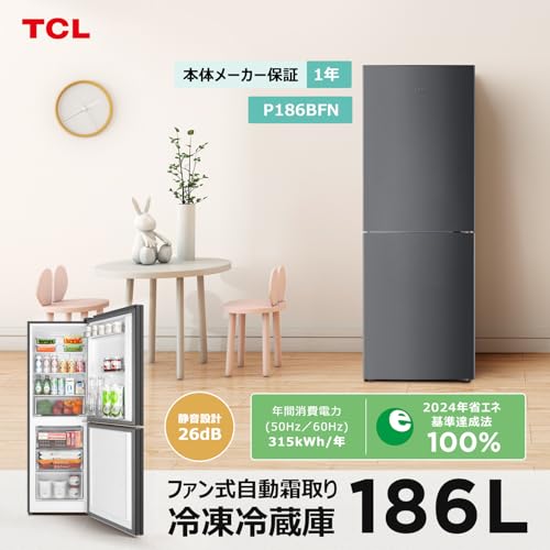 TCL 冷蔵庫 幅55cm 186L P186BFN 2ドア ファン式 自動霜取り 右開きタイプ 野菜ケース 大容量冷凍室 静音 スリム 省スペース ひとり暮らし 新生活 グレー 中間 画像