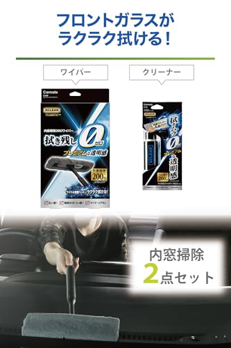 【セット買い】カーメイト(CARMATE) 車用 窓 掃除 ワイパー エクスクリア プレミアム 360ワイパー 【内窓 専用】 マイクロファイバー クロス 付 C140 + カーメイト(CARMATE) 洗車用品 ガラス内側クリーナーEX エクスクリア 50ml C116 最後 画像