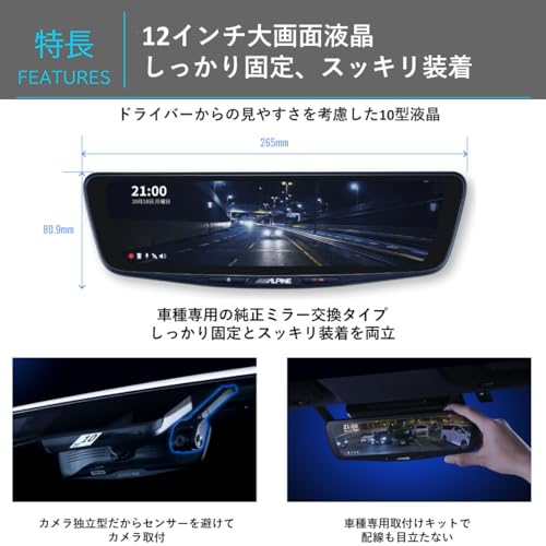 アルパイン(ALPINE) 90系ノア/ヴォクシー(2022.1-現在)専用 ドライブレコーダー搭載 12インチデジタルミラー【純正ミラー交換タイプ/車内リアカメラ/リアカメラカバー付き】 中間 画像