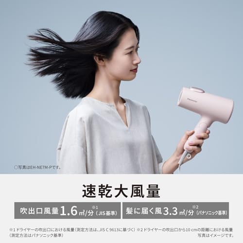 パナソニック ドライヤー イオニティ ミネラルマイナスイオン 速乾 大風量 EH-NE7M-H ダークグレー 中間 画像