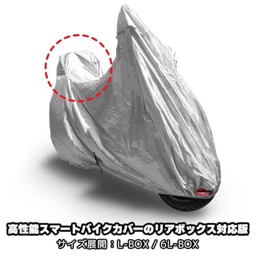 【Amazon.co.jp限定】 OSS ( 大阪繊維資材 ) 高機能 スマートバイクカバー AMZBC01-1B シルバー L-BOXサイズ 最後 画像