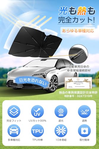 【新設計 完全フィット】 車用サンシェード フロント 360°折れる中棒 12層ナノ断熱素材 傘型 折りたたみ式 サンシェード 車用 遮光 遮熱 UVカット 紫外線遮蔽 取付簡単 バックミラー開き口 棒なし TPU中棒設計 内装を傷つけない 強化10本骨 日焼け対策 車中泊 仮眠 暑さ対策 収納ポーチ付き 10cm露先が折れる可能 ワンサイズでほぼ全車種に適用 最後 画像