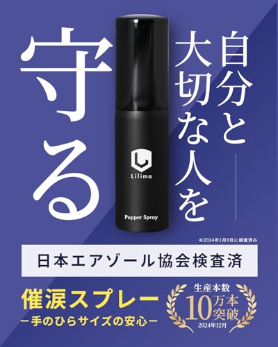 Lilima 【10万本突破】催涙スプレー 防犯スプレー 熊撃退スプレー としても活躍 小型 女性も安心 男女兼用 防犯グッズ 護身用 熊スプレー 熊よけスプレー 最後 画像